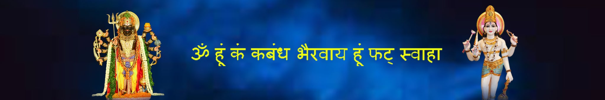 sri-kabandha-bhairava-stotram