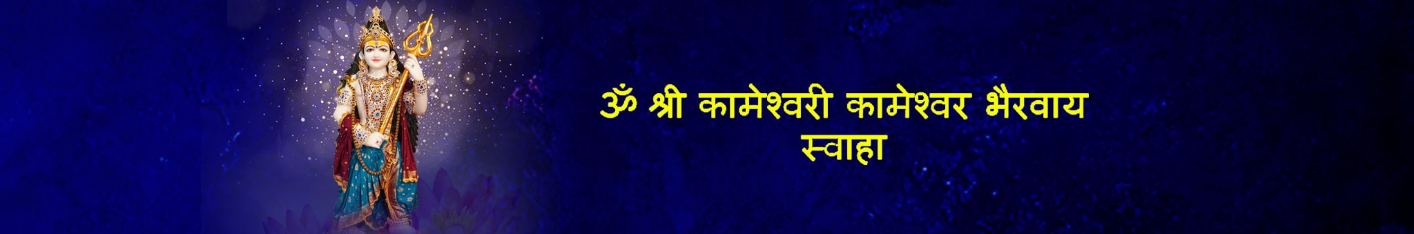 Sri kameshwar bhairav