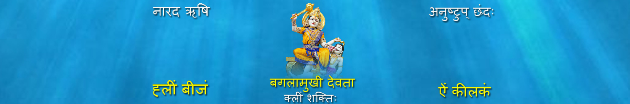 Bagalamukhi-hridayam